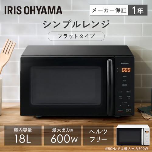 アイリスオーヤマ 電子レンジ 18L フラットテーブル 単機能 全国対応 ヘルツフリー 仕上がり調整 PMG-F188-B ブラック 最後 画像