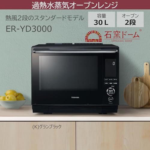 東芝 (TOSHIBA) オーブンレンジ 電子レンジ フラットテーブル microwave 簡単操作 石窯ドーム 30L ER-YD3000(K) 中間 画像