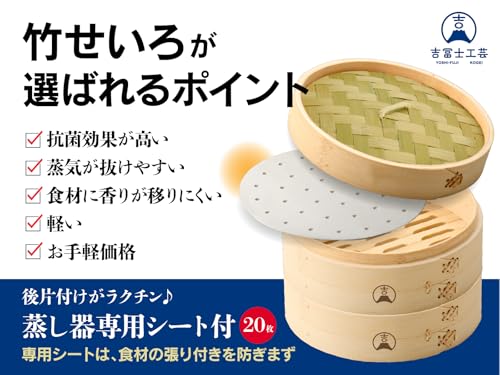 【吉冨士工芸】 竹せいろ 2段 専用蒸鍋セット 蒸し器 中華 せいろ セイロ専用シート20枚付 (21cm鍋付き) 中間 画像