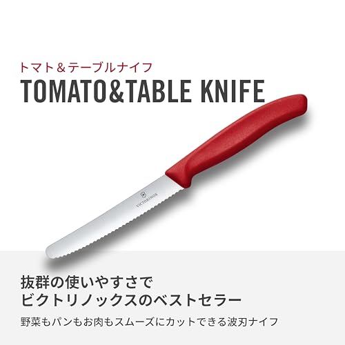 VICTORINOX(ビクトリノックス) ペティナイフ 食洗機対応 細かい波刃が食材を確実に捉える 11cm 波刃 レッド 完熟のフルーツやパンもつぶさず切れる トマト&テーブルナイフ スイスクラシック6.7831-X1 最後 画像