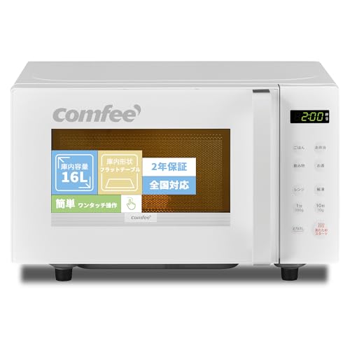 コンフィー(COMFEE') 電子レンジ 16L フラットテーブル 全国対応 単機能 自動メニュー搭載 カンタン操作 一人暮らし ヘルツフリー 【2年メーカー保証】 CF-EM202-WH ホワイト 白 1枚目 画像