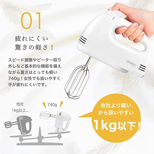 ドリテック(dretec) 740gの軽量で疲れにくいハンドミキサー スピード5段階切替/電源コード、ビーターが収納できるケース付き HM-703WT(ホワイト) 中間 画像