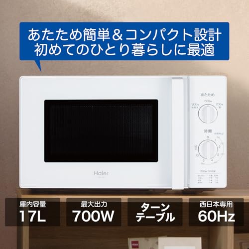 ハイアール(Haier) 電子レンジ 17L 西日本 60Hz 幅44cm ターンテーブル 一人暮らし 単機能 高出力700W 簡単操作 ホワイト JM-17K-60 中間 画像