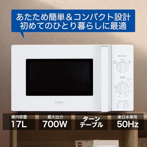 ハイアール(Haier) 電子レンジ 17L 東日本 50Hz 幅44cm ターンテーブル 一人暮らし 単機能 高出力700W 簡単操作 ホワイト JM-17K-50 中間 画像