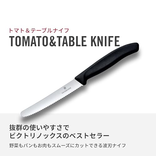 VICTORINOX(ビクトリノックス) ペティナイフ 食洗機対応 細かい波刃が食材を確実に捉える 11cm 波刃 ブラック 完熟のフルーツやパンもつぶさず切れる トマト&テーブルナイフ スイスクラシック6.7833-X1 最後 画像