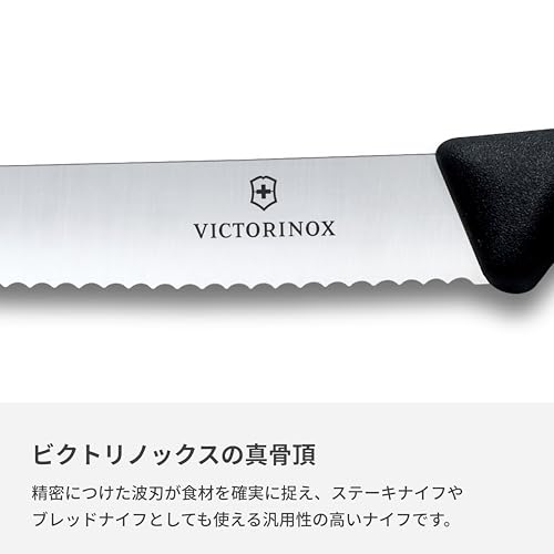 VICTORINOX(ビクトリノックス) ペティナイフ 食洗機対応 細かい波刃が食材を確実に捉える 11cm 波刃 ブラック 完熟のフルーツやパンもつぶさず切れる トマト&テーブルナイフ スイスクラシック6.7833-X1 中間 画像