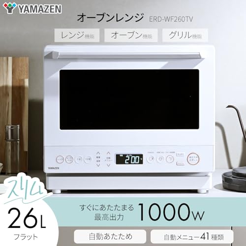 [山善] 電子レンジ オーブンレンジ 26L スリム 1000W フラットテーブル オートメニュー41種 グリル ヘルツフリー ホワイト ERD-WF260TV(W) 最後 画像