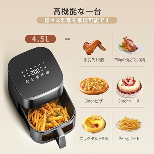 Wallfire ノンフライヤー 4.5L大容量 電気フライヤー ノンオイル 揚げ物 惣菜 1-5人 エアーフライヤー LEDディスプレイ タッチパネル タイマー 温度調整 日本語説明書 日本語レシピ付き PSE認証済 黒色 最後 画像