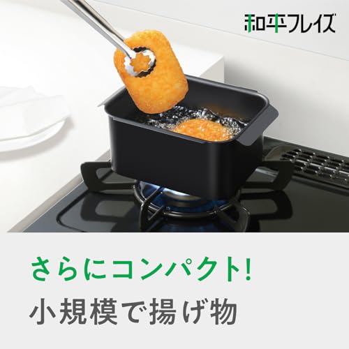和平フレイズ 角型 揚げ鍋 ミニ お弁当 少量 小さい コンパクト 油 削減 IH対応 ガス ポコフリット RB-3347 中間 画像