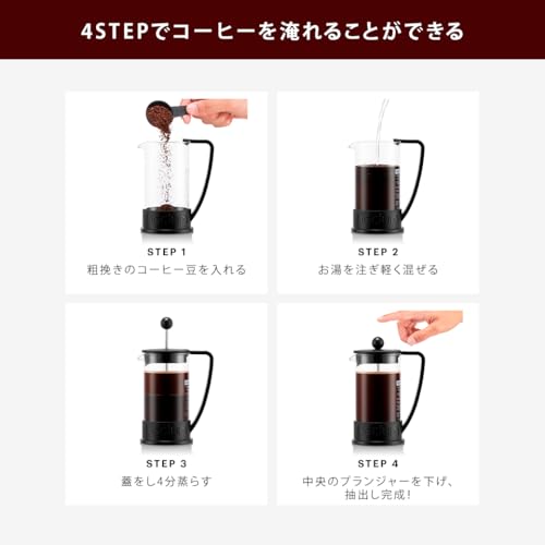BODUM ボダム コーヒーメーカー コーヒープレス BRAZIL ブラジル フレンチプレス コーヒーメーカー 350ml ブラック ステンレスフィルター ガラスビーカー 浸漬式 コーヒー 【正規品】 10948-01 中間 画像