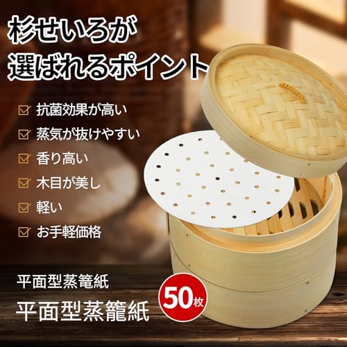 【料理研究家監修】深型 手作り 竹セイロ セイロ専用用紙50枚付 本体2個・蓋１個セット 蒸篭 業務用 家庭用 せいろ蒸し器 ((竹セイロ直径約18cm) 中間 画像
