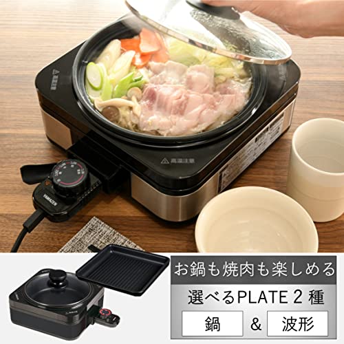 [山善] ホットプレート グリル鍋 一人暮らし プレート2種 (波型プレート/鍋プレート) 着脱式プレート 温度調節機能付き ブラック YHC-W601(B) 最後 画像