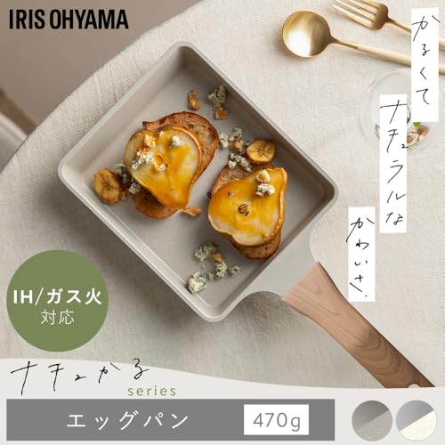 アイリスオーヤマ ナチュかる フライパン エッグパン IH/ガス火対応 軽量 食材がくっつきにくいフッ素コーティング 内側は上品なマーブル模様 玉子焼き器 白 NTL-EGPG パールグレー×アイボリー 中間 画像