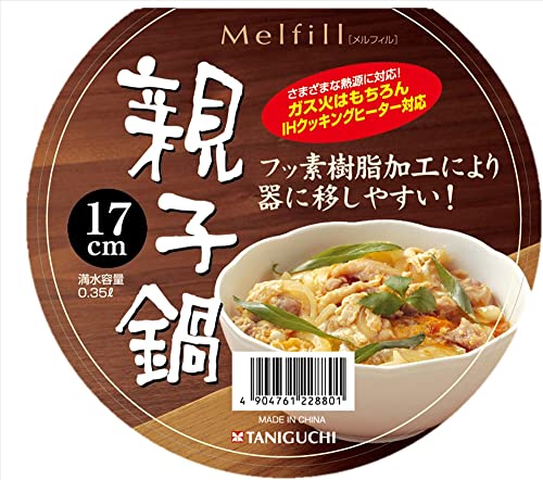 谷口金属 自宅でおいしいどんぶりが作れる 親子鍋 17cm IH ガス火対応 フッ素加工 こびりつきにくい PFOS PFOA フリー 親子丼 かつ丼 メルフィル 中間 画像
