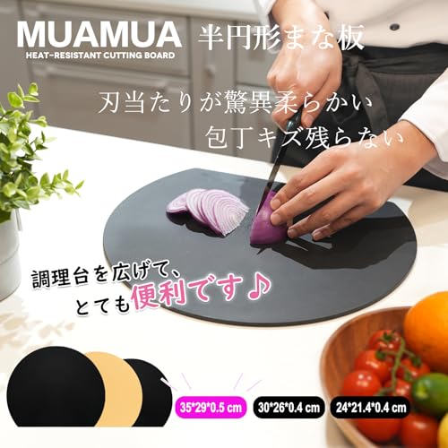 MUAMUA まな板 黒 エラストマー 食洗機対応 滑らない 丸い まな板 ゴム 高級耐熱 軽い まないた 抗菌 両面使える カッティングボード かまぼこ型 D型 約35×29cm 中間 画像
