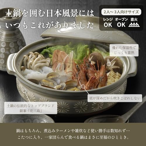 【正規品】 萬古焼 銀峯 土鍋 (深鍋) 8号 2-3人用 花三島 直火対応 保温性 日本製 21081 最後 画像