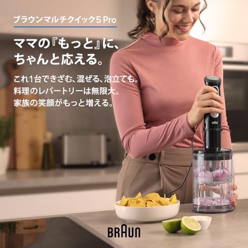 ブラウン ハンドブレンダー マルチクイック5 Pro MQ55254M つぶす 混ぜる 泡立てる きざむ みじん切り 粗みじん切り 砕く 時短 離乳食 ギフト プレゼント 400W 1台7役 25段階スピード調節 ドイツ設計 簡単お手入れ 中間 画像