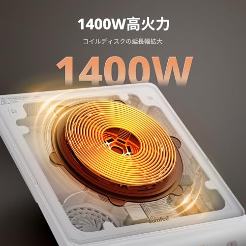 COMFEE' クッキングヒーター IHコンロ 薄型 1400ワット 卓上 小型 3種メニュー 火力調整6段階 揚げ物 3段保温 炒め料理 一人暮らし 二人暮らし ホワイト 最後 画像