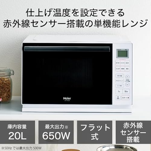 ハイアール(Haier) 電子レンジ 20L 幅46.9cm フラットテーブル 一人暮らし 単機能 赤外線センサー ヘルツフリー 19種類のオートメニュー ホワイト JM-FHR20A(W) 中間 画像