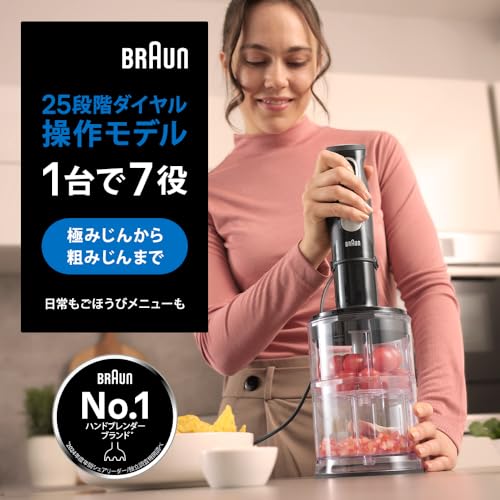 ブラウン ハンドブレンダー マルチクイック5 Pro MQ55254M つぶす 混ぜる 泡立てる きざむ みじん切り 粗みじん切り 砕く 時短 離乳食 ギフト プレゼント 400W 1台7役 25段階スピード調節 ドイツ設計 簡単お手入れ 最後 画像