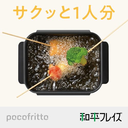 和平フレイズ 角型 揚げ鍋 ミニ お弁当 少量 小さい コンパクト 油 削減 IH対応 ガス ポコフリット RB-3347 最後 画像