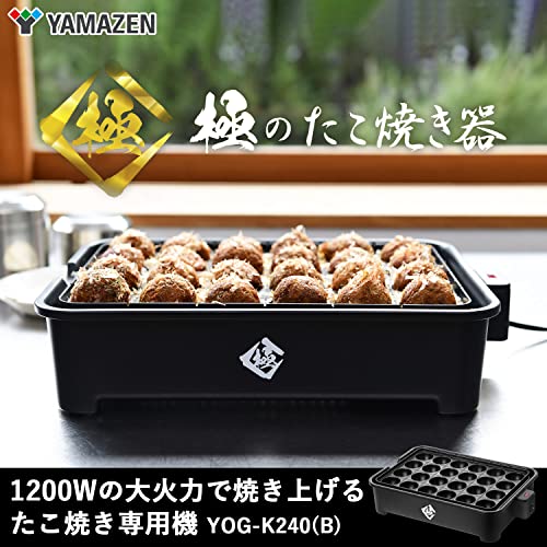 [山善] たこ焼き器 24穴 極のたこ焼き器 1200W 着脱式プレート フッ素コーティング 簡単お手入れ 串ガイド付 ワンタッチ操作 YOG-K240(B) 最後 画像