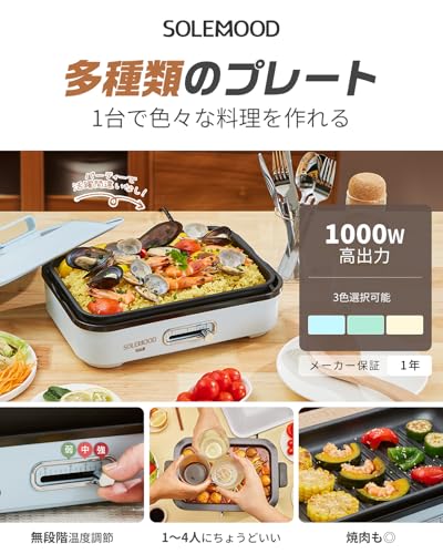 SOLEMOOD コンパクトホットプレート グリル鍋 着脱式プレート 温度調節機能付き 洗いやすい おしゃれ かわいい 1000W高出力 プレート選択可能 1~4人用 小型 ひとり暮らし にも (プレート3種(平面・たこ焼き・鍋)-グリーン) 最後 画像