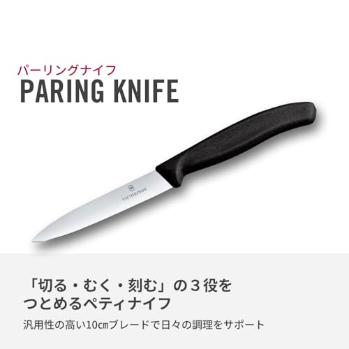 VICTORINOX(ビクトリノックス) パーリングナイフ 切れ味のよいペティナイフ 10cmブレード 直刃 ブラック 鋭い切れ味で精密なカットが可能 果物 フルーツ 食洗機対応 スイスクラシック 6.7703-X1 最後 画像