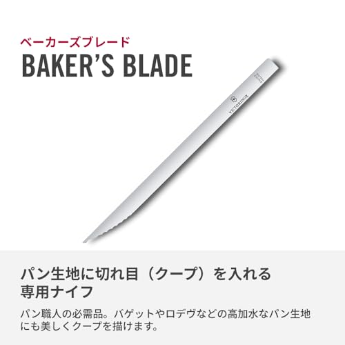 VICTORINOX(ビクトリノックス) パン切り包丁 食洗機対応 パン生地に切れ目（クープ）を入れる専用ナイフ 波刃 シルバー 高加水のパン生地やパイ生地の飾り切り クープナイフ 5.2531 最後 画像