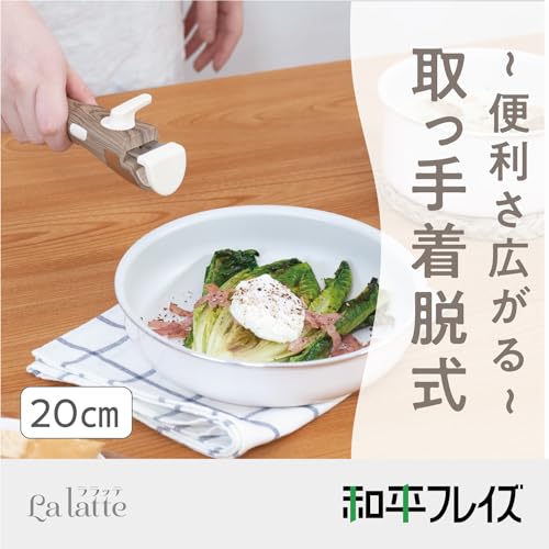 和平フレイズ 食洗器対応 フライパン 20cm IH・ガス PFOAフリー ふっ素樹脂加工 ホワイト 白 ララッテ・トルテ RB-3080 最後 画像