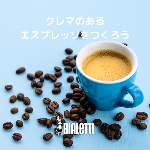 BIALETTI(ビアレッティ) Bialettiブリッカ 2カップ 直火式 (コーヒーメーカー エスプレッソメーカー マキネッタ) 最後 画像