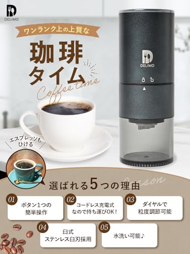 【エスプレッソ対応】Delimo 電動コーヒーミル コードレス 臼式 ステンレス臼 USB 充電式 水洗い可能 コーヒーグラインダー コニカル式 【メーカー一年保証付】 最後 画像