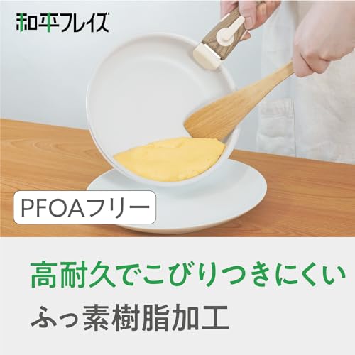 和平フレイズ 食洗器対応 フライパン 20cm IH・ガス PFOAフリー ふっ素樹脂加工 ホワイト 白 ララッテ・トルテ RB-3080 中間 画像