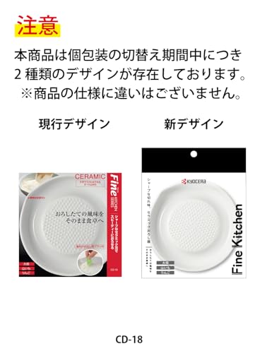 京セラ おろし器 大根おろし だいこんおろし セラミック ザクザクおろせる すりおろし すべり止め付き サビない 汚れにくい 日本製 CD-18 Kyocera 最後 画像