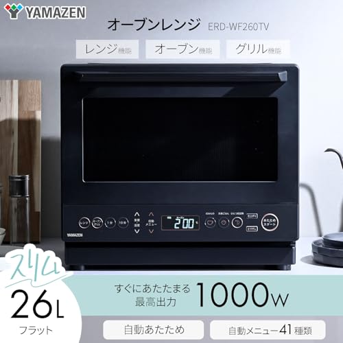 [山善] 電子レンジ オーブンレンジ 26L スリム 1000W フラットテーブル オートメニュー41種 グリル ヘルツフリー ブラック YRS-F160V(B) 最後 画像