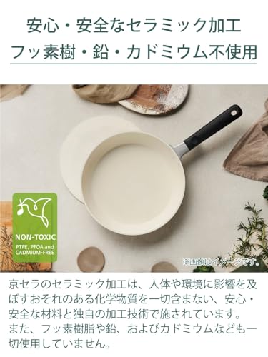 京セラ セラブリッド PFAS 鉛 カドミウム フッ素 不使用 セラミック 加工 フライパン 26cm ガス火専用 焦げ付きにくい 油使用 中火以下 カームグリーン CF-G26D-WGR 中間 画像