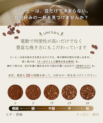 ONE SECOND 【お手軽カフェ気分】 電動コーヒーミル 39段階 臼式 自動停止 コードレス 水洗い可能 木目調 LINCS リンクス 中間 画像