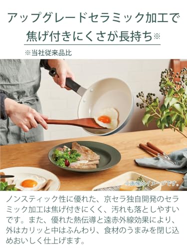 京セラ セラブリッド PFAS 鉛 カドミウム フッ素 不使用 セラミック 加工 フライパン 26cm ガス火専用 焦げ付きにくい 油使用 中火以下 カームグリーン CF-G26D-WGR 中間 画像