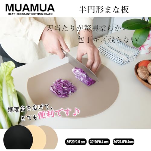 MUAMUA まな板 コーヒー色 エラストマー 食洗機対応 滑らない 丸い まな板 ゴム 高級耐熱 軽い まないた 抗菌 両面使える カッティングボード かまぼこ型 D型 約35×29cm 最後 画像