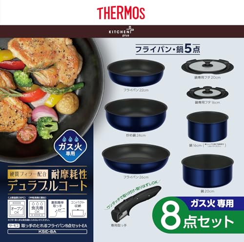 サーモス デュラブルシリーズ 取っ手のとれるフライパン8点セットEA ガス火対応 ディープブルー フライパン・鍋は食洗機対応 KSE-8A DPBL 中間 画像