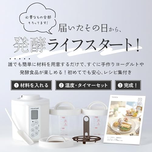 【公式最新モデル・国産・ガラス容器】TANICA ヨーグルトメーカー HARIOガラス容器２個セット 温度調節(25～70℃) ・タイマー・メモリ・ブザー付 1100ml YS-02GW (ホワイト) ヨーグルティアS 最後 画像