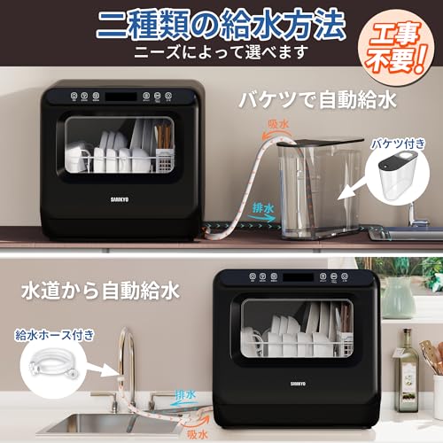 食洗機 工事不要 1~3人用 家庭用 18点入り 食器洗い乾燥機 乾燥のみ機能対応 熱風送風乾燥機能 食洗器 食器洗浄機 給水バケツ付き SAMKYO T40 ブラック 中間 画像