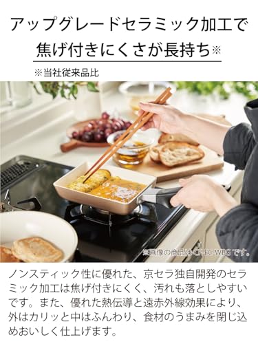 京セラ セラブリッド PFAS 鉛 カドミウム フッ素 不使用 セラミック 加工 玉子焼き器 13×18cm IH ガス 対応 焦げ付きにくい 油使用 中火以下 ベージュ CF-EC-WBG 中間 画像