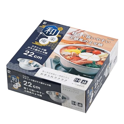 パール金属 鍋 卓上鍋 よせ鍋 寄せ鍋 22cm ガラス蓋付 ステンレス製 IH対応 ガス火対応 和楽庵 HC-375 最後 画像