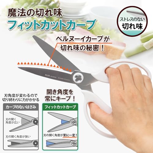 プラス キッチンバサミ 料理ばさみ 分解 洗える 丸洗い 食洗機対応 ストレスのない切れ味 ステンレス フィットカットカーブ マッシュルームホワイト 紙箱包装 35728 中間 画像