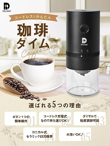 Delimo 電動コーヒーミル コードレス 臼式 USB 充電式 水洗い可能 コーヒーグラインダー 【メーカー一年保証】 中間 画像