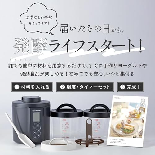 【公式最新モデル・国産・ガラス容器】TANICA ヨーグルトメーカー HARIOガラス容器２個セット 温度調節(25～70℃) ・タイマー・メモリ・ブザー付 1100ml YS-02G ヨーグルティアS (ブラック) 最後 画像