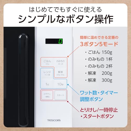 テスコム 電子レンジ 17L ターンテーブル コンパクト [ オートメニューボタン 3ボタン 5モード ] 単機能 レンジ ホワイト TRT20A-Wの特徴・詳細 画像