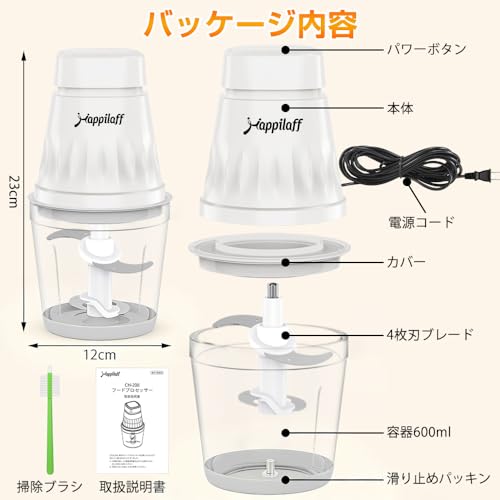 フードプロセッサー 350Wハイパワー 1台5役 みじん切り器 ステンレス4枚刃 600mlガラスボウル ミキサーチョッパー 水洗い可能 過熱保護 コンパクト設計 肉挽き/野菜切り/離乳食作りに最適 家庭用 引越し祝い 出産祝い ギフトにも happilaffの詳細・まとめ 画像