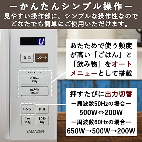 [山善] 電子レンジ 17L 単機能 一人暮らし 二人暮らし ヘルツフリー ターンテーブル オートメニュー搭載 全国対応 タイマー機能付き ホワイト YRM-HF171(W)の特徴・詳細 画像